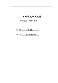 個人網頁的設計與制作畢業論文